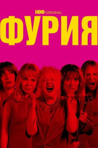 Ярость